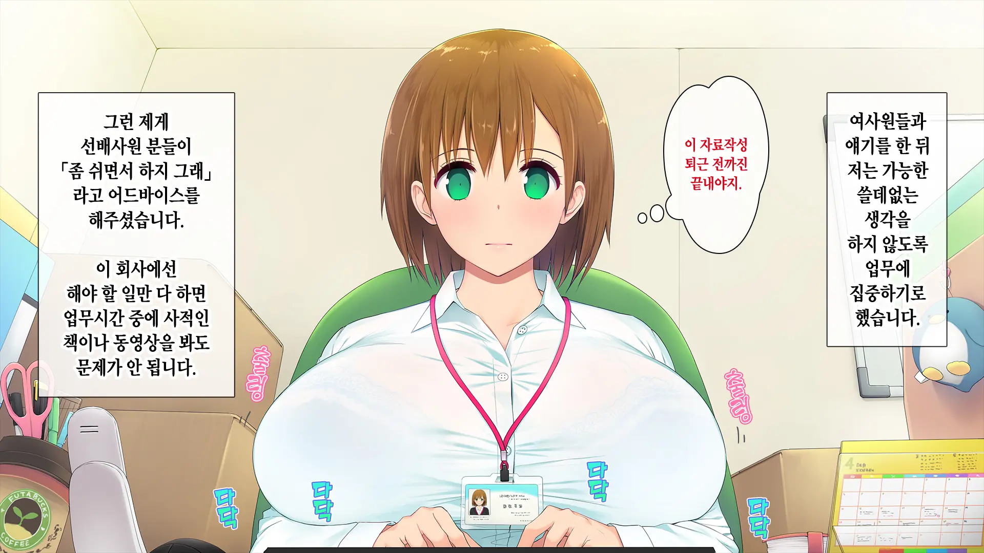 Kono Kaisha... Nanika Okashii! | 이 회사... 뭔가 이상해! 1-12